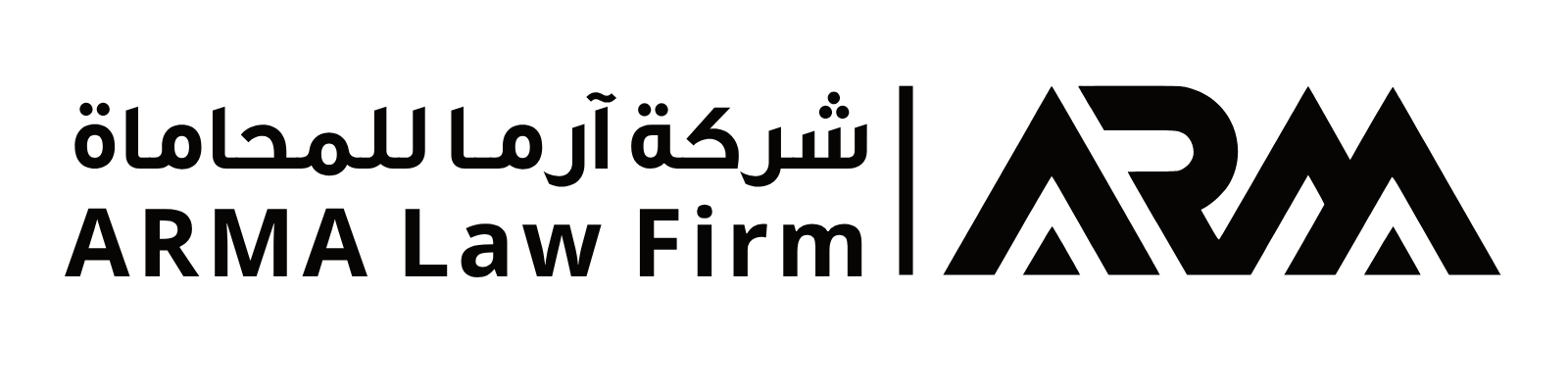 آرما القانونية